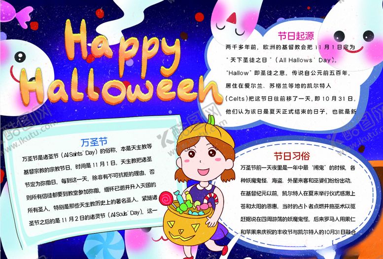 编号：63995704190759103838【酷图网】源文件下载-万圣节英语小报