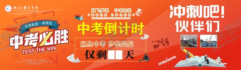 编号：37212405030712387714【酷图网】源文件下载-中考冲刺