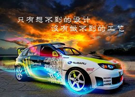 汽车彩绘海报