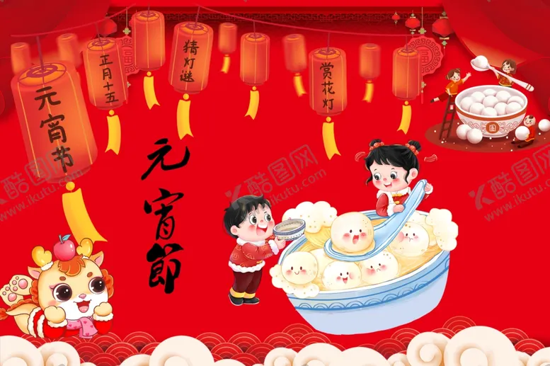 编号：62533912182120225909【酷图网】源文件下载-元宵节