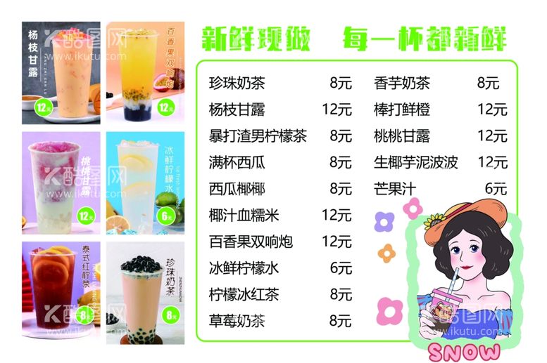 编号：43591911251316251875【酷图网】源文件下载-奶茶菜单