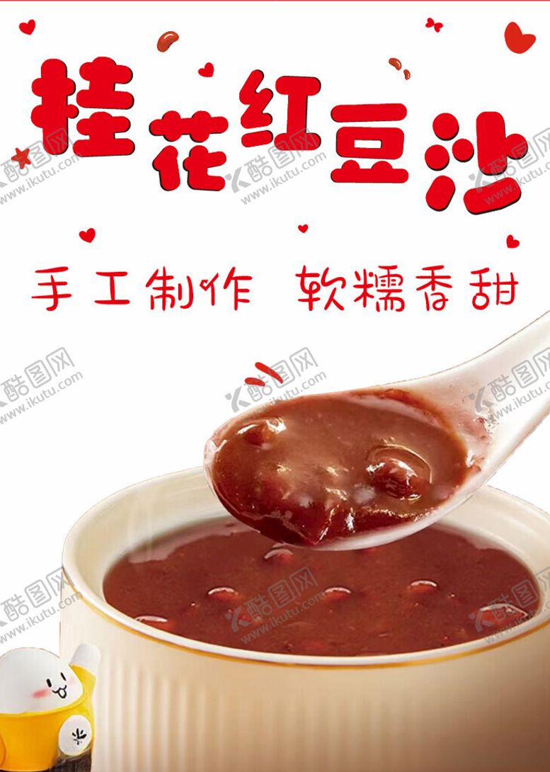 编号：42969002270756047368【酷图网】源文件下载-红豆沙