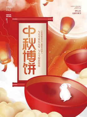 中秋节宣传海报海报设计素材模板传单