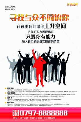 水墨红色创意企业招聘人才海报