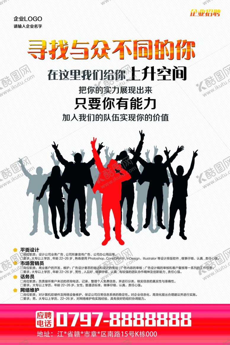 编号：75179605150502572774【酷图网】源文件下载-创意招聘人才海报