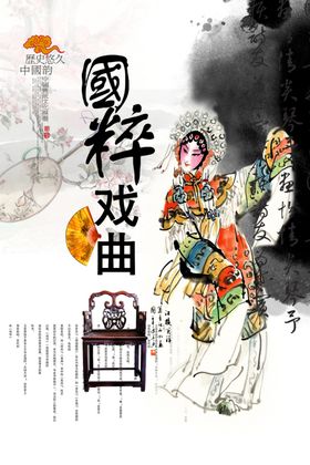 中国戏曲