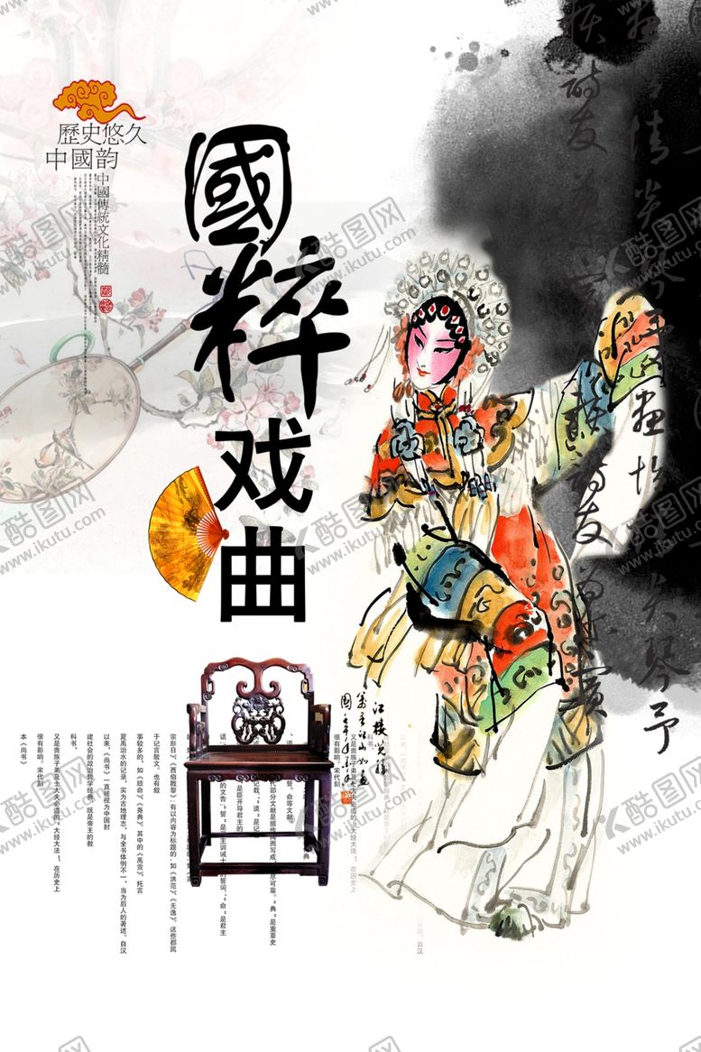 编号：35228610201458499746【酷图网】源文件下载-中国戏曲