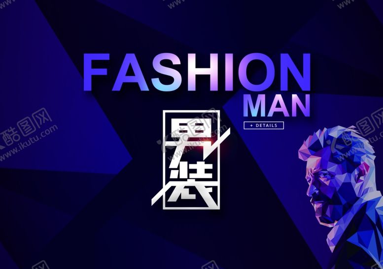 编号：37501210130923049755【酷图网】源文件下载-男装