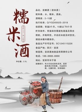 糯米酒