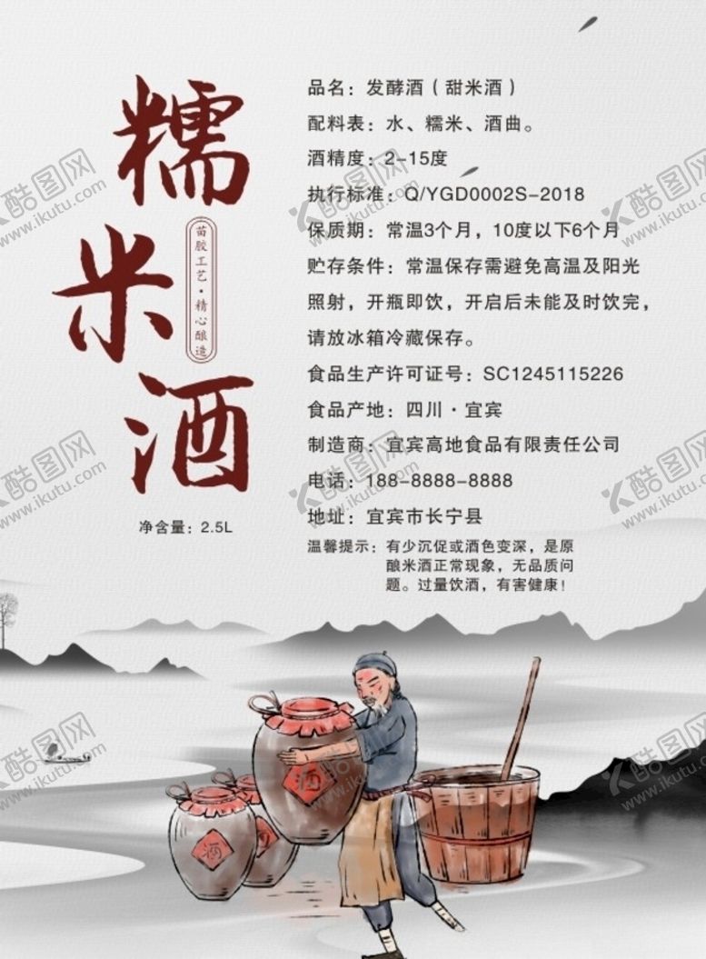 编号：87215710261851103952【酷图网】源文件下载-糯米酒