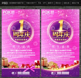 1周年庆