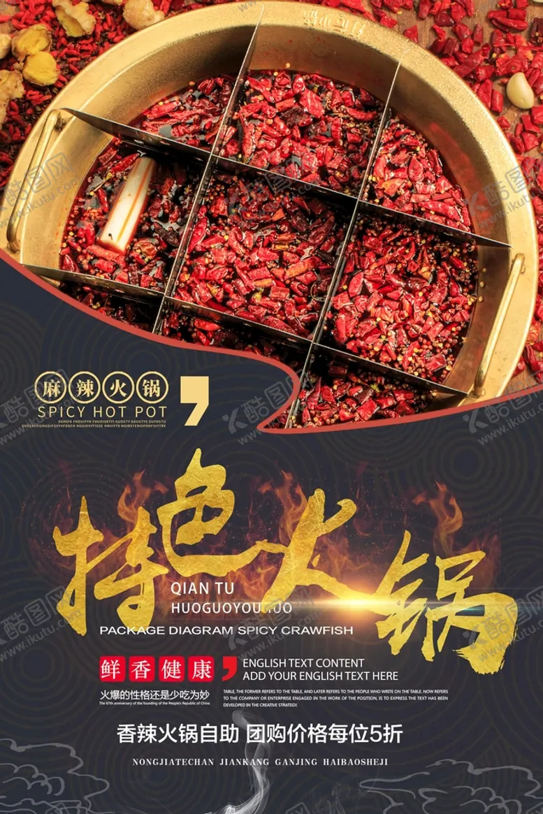 编号：19732009201623545289【酷图网】源文件下载-特色火锅