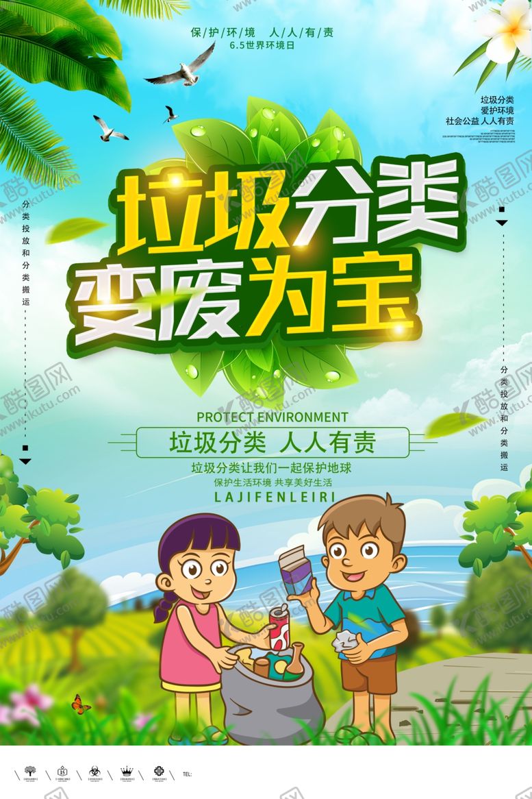 编号：61805905182008078828【酷图网】源文件下载-垃圾分类