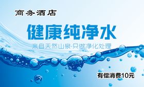 纯净水广告