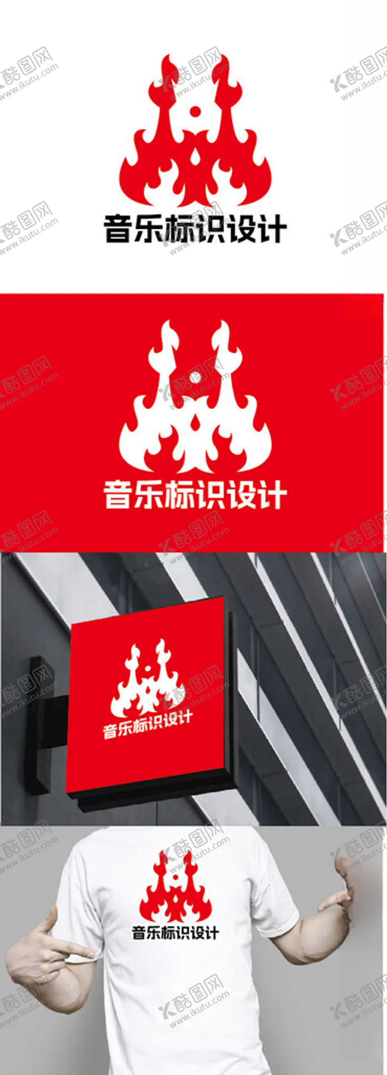 编号：64840201170003035548【酷图网】源文件下载-音乐标识设计