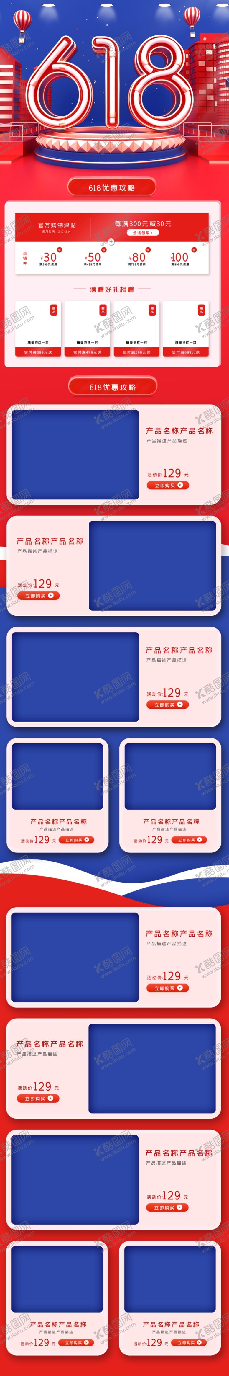 编号：71956509200016598078【酷图网】源文件下载-618促销详情页