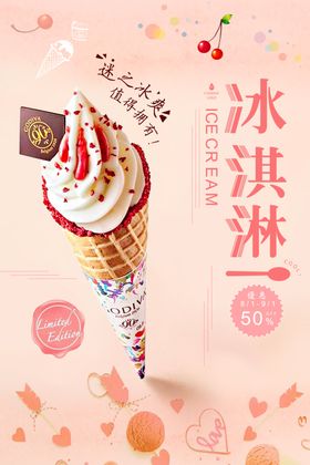 冰淇淋价格表绿色清新海报