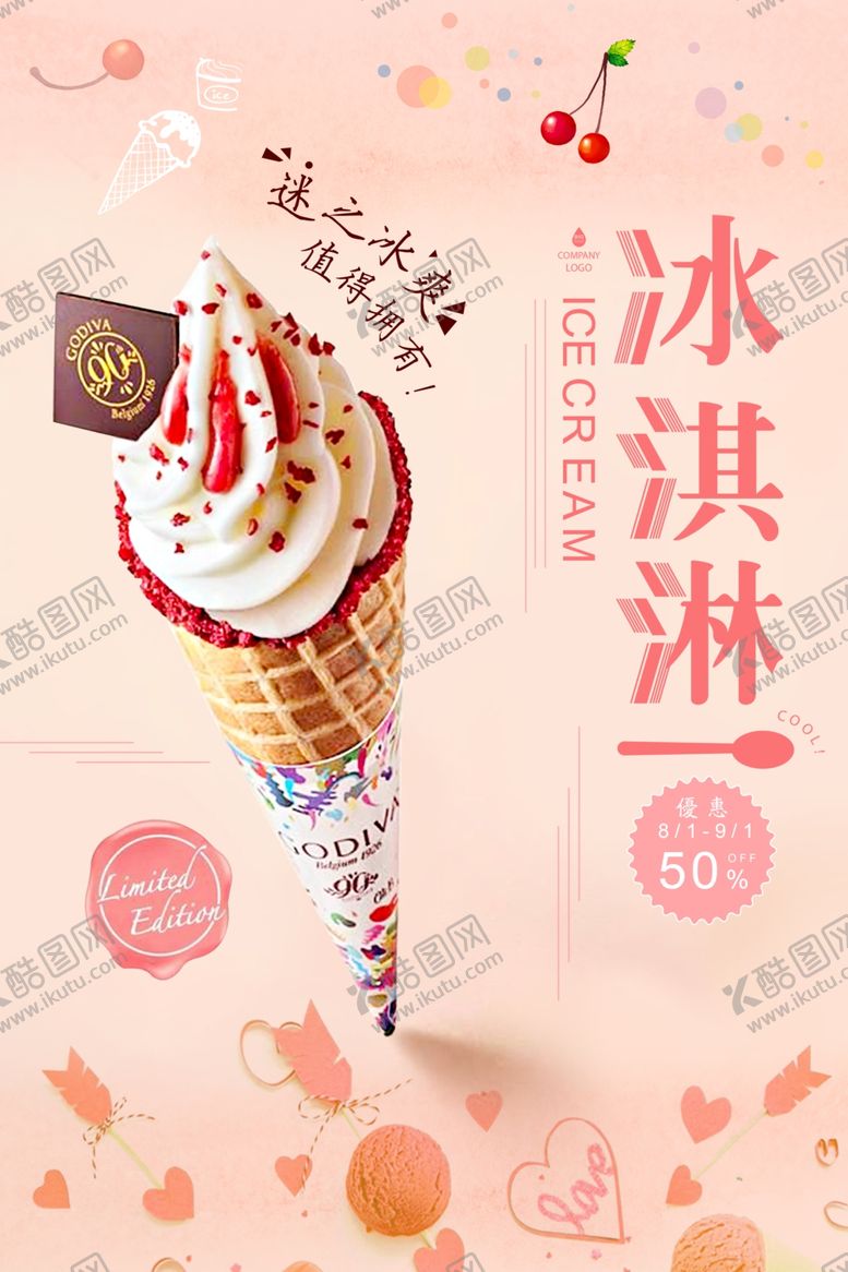编号：95181106301214372266【酷图网】源文件下载-清新冰淇淋海报