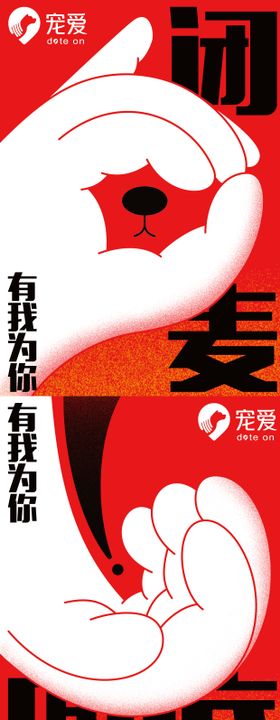 世界动物日海报