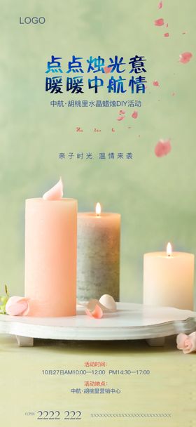 水晶蜡烛