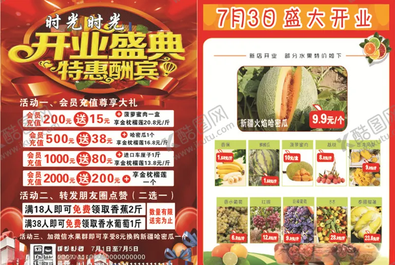 编号：99985805080122448722【酷图网】源文件下载-新店开业