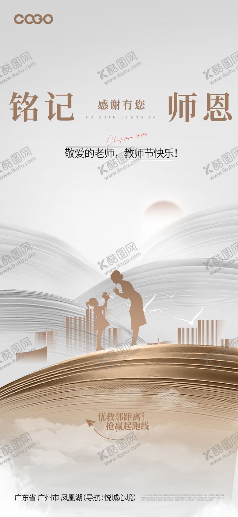 编号：59586711030335581706【酷图网】源文件下载-教师节节日移动端海报