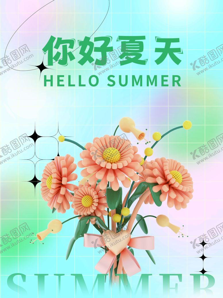 编号：24593009171549517932【酷图网】源文件下载-你好夏天