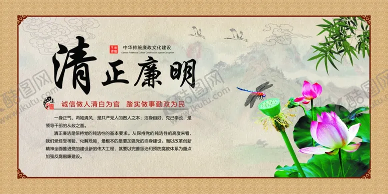 编号：20929304232145047360【酷图网】源文件下载-清正廉明
