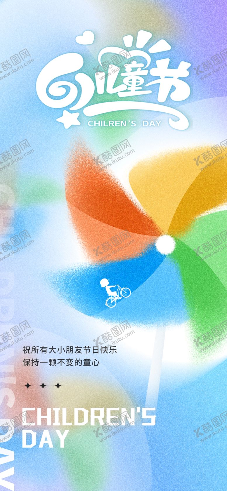 编号：63281201310939281948【酷图网】源文件下载-61儿童节