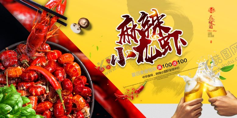 编号：51596305101049062524【酷图网】源文件下载-小龙虾