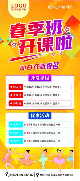 卡通小清新幼儿园开课展架