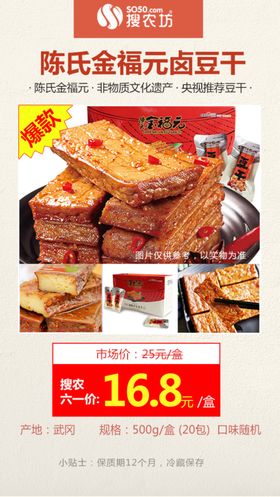 陈氏金福元麻辣味卤豆干1盒