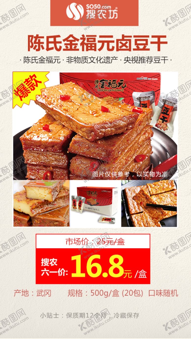 编号：31197207081608198609【酷图网】源文件下载-陈氏金福元麻辣味卤豆干1盒