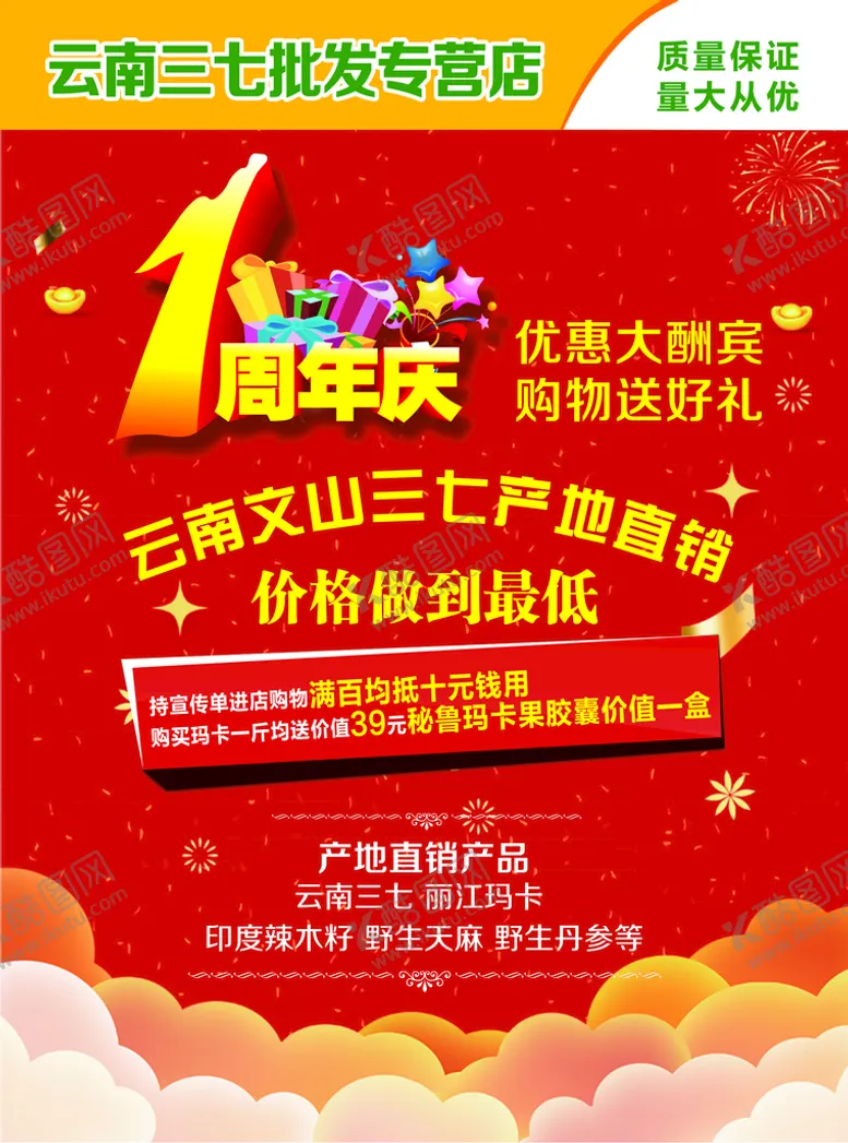 编号：92154309122012066208【酷图网】源文件下载-云南三七