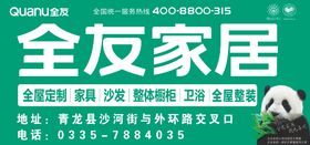 全友家居形象