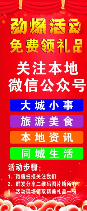 劲爆活动