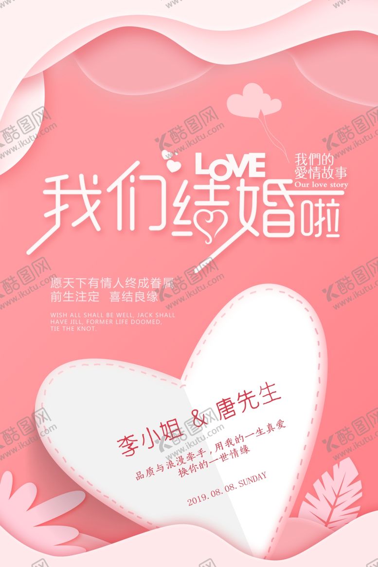 编号：51814009281429044775【酷图网】源文件下载-我们结婚啦