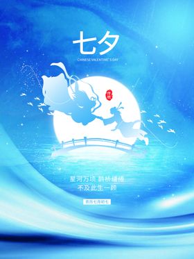 七夕爱在特卖惠牛郎织女易拉宝