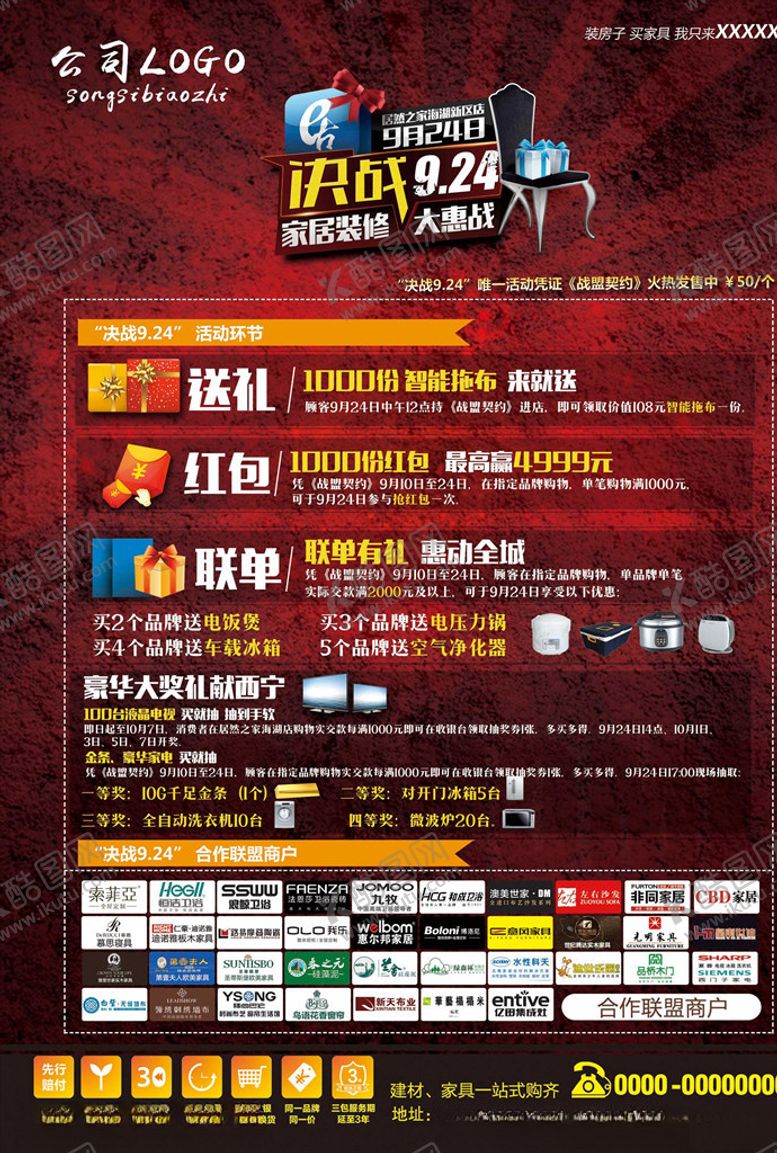 编号：90727804220109456163【酷图网】源文件下载-决战924背面方案