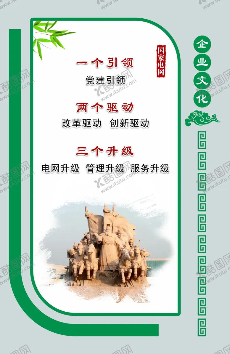 编号：10195511282212277131【酷图网】源文件下载-国家电网企业文化