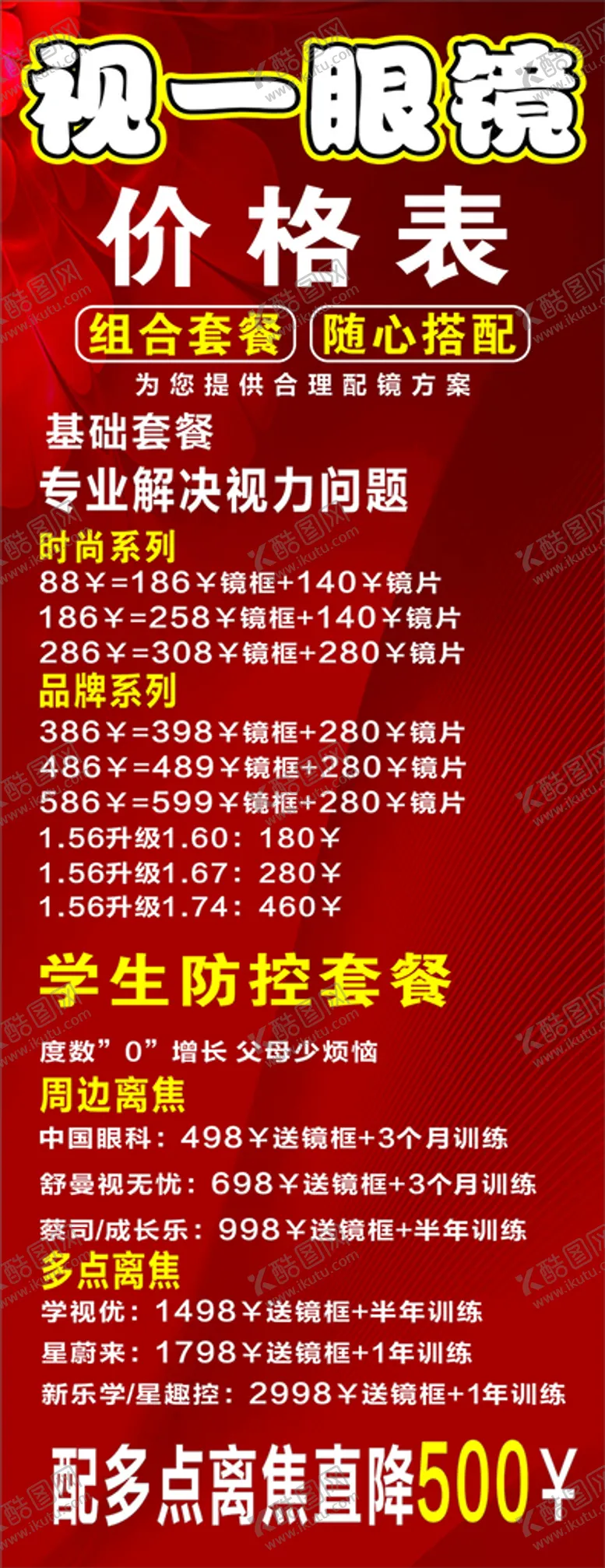 编号：26345610191843297755【酷图网】源文件下载-眼镜