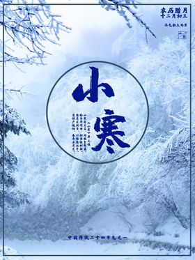 小寒转发图节气刷屏雪景