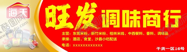 编号：94424701251728406161【酷图网】源文件下载-公司招牌