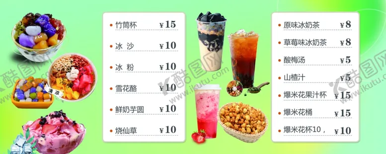 编号：49043402260320093135【酷图网】源文件下载-饮品价格牌