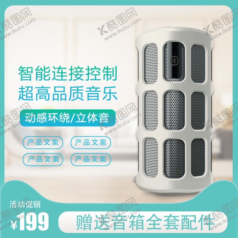 编号：21707510301306372324【酷图网】源文件下载-音响