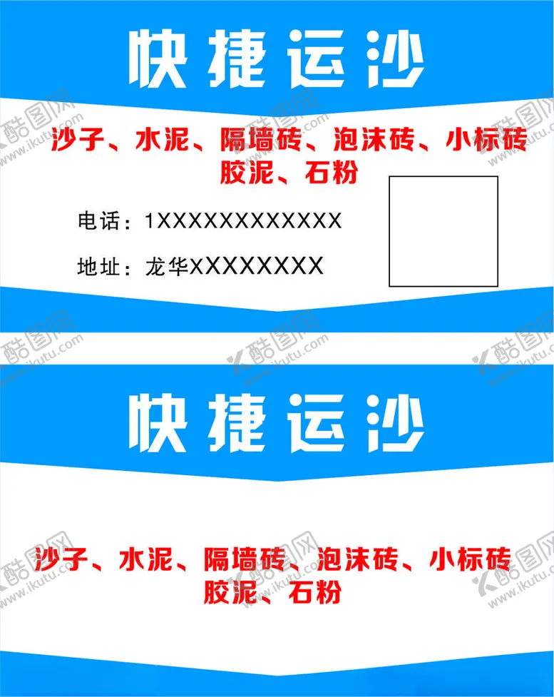 编号：39678402202357023569【酷图网】源文件下载-沙石名片