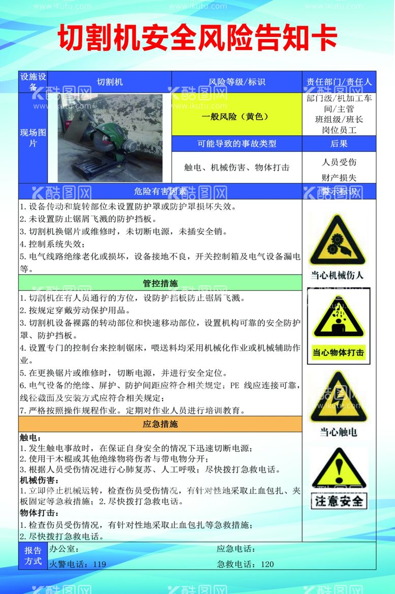 编号：96616011261950366178【酷图网】源文件下载-切割机风险