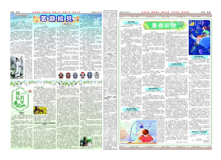 编号：95476811130922467725【酷图网】源文件下载-校报校刊