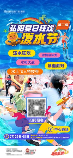 泼水节活动海报