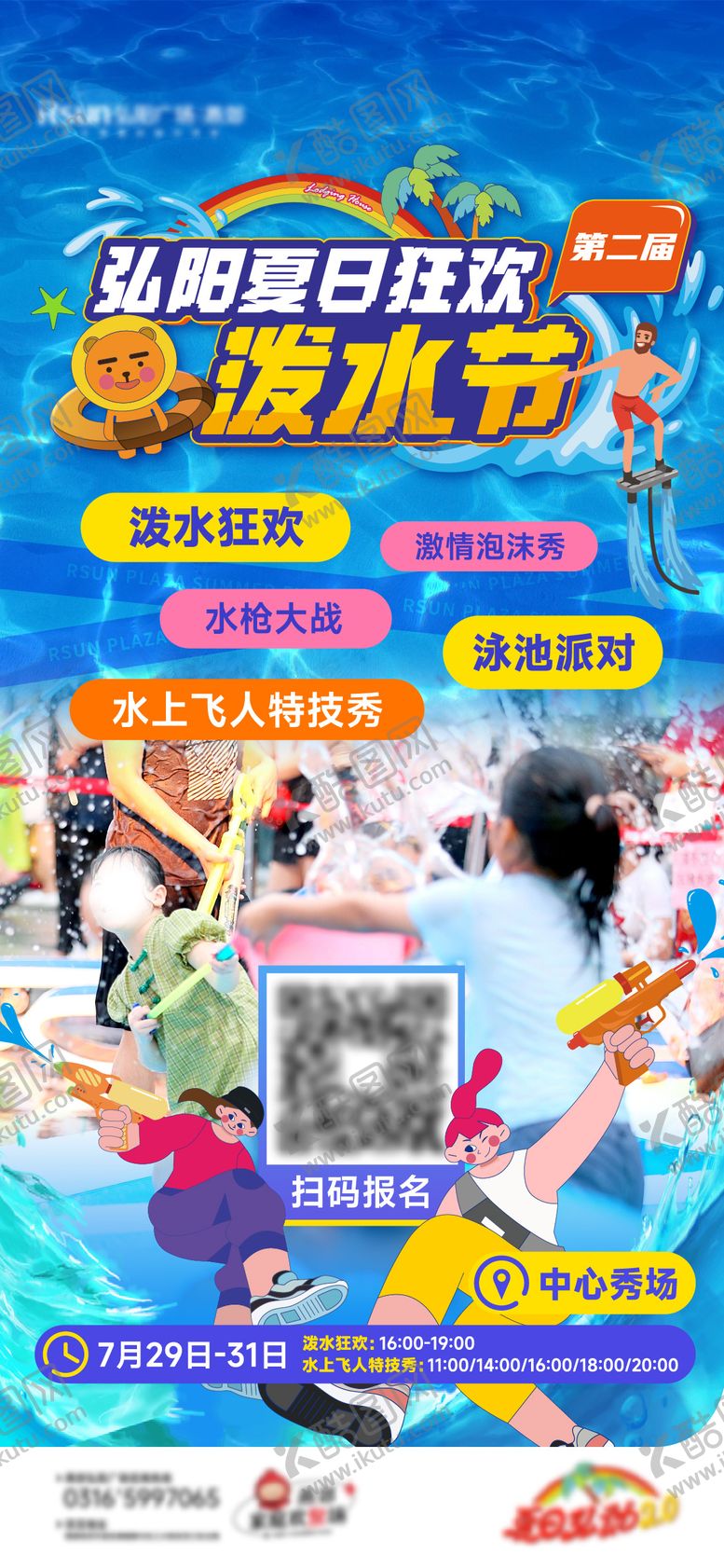 编号：58720107151602395994【酷图网】源文件下载-泼水节活动海报